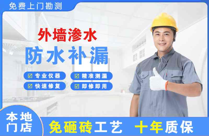 肥乡外墙渗水维修