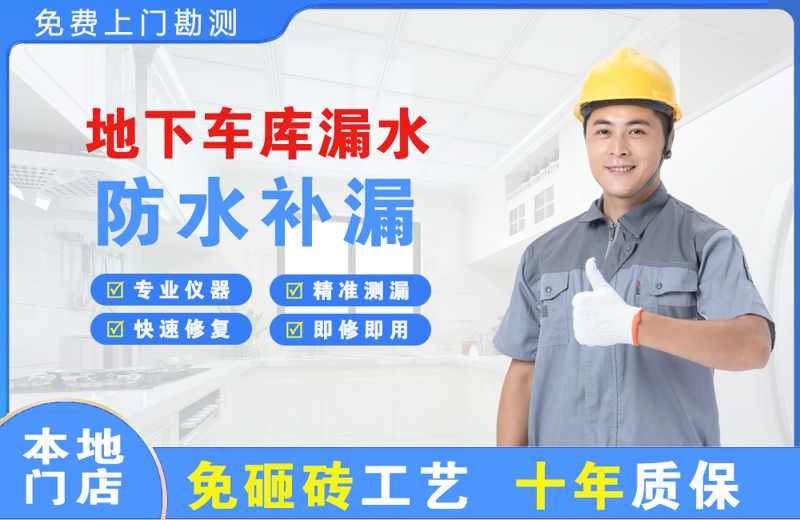 肥乡地下车库漏水维修